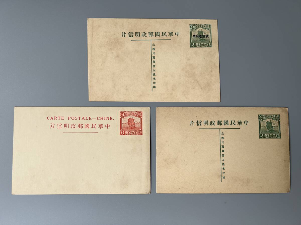 Y13☆★ 旧中国切手 葉書 6点 未使用 帆船 加刷 中華民国郵政 まとめ売りの画像3