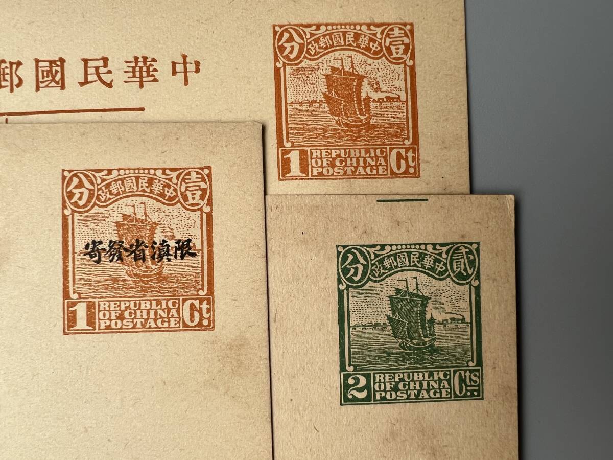 Y13☆★ 旧中国切手 葉書 6点 未使用 帆船 加刷 中華民国郵政 まとめ売りの画像6