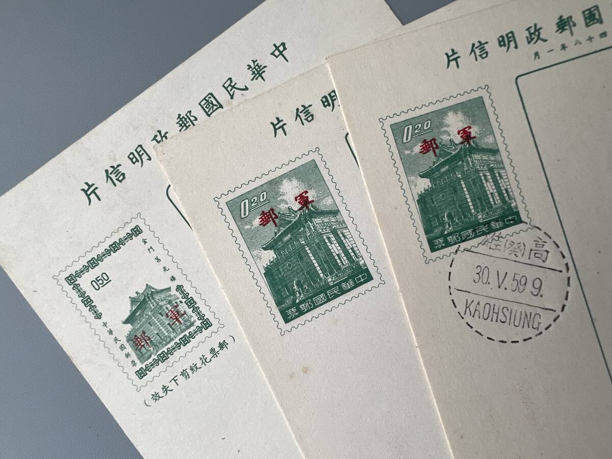 Y15☆★ 旧中国切手 葉書 7点 記念印 消印付 未使用 中華民国郵政 中国 軍郵 まとめ売りの画像7