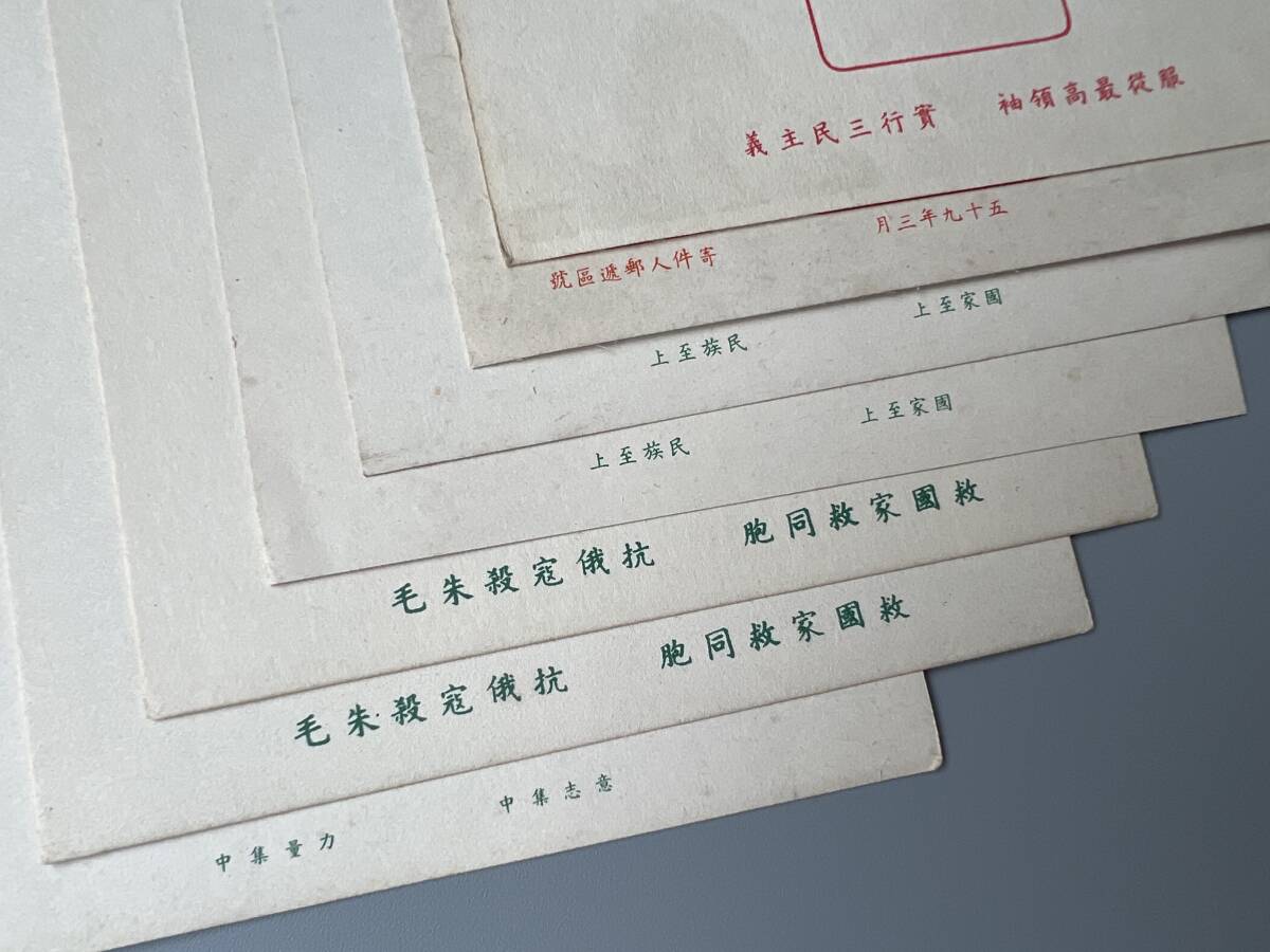 Y15☆★ 旧中国切手 葉書 7点 記念印 消印付 未使用 中華民国郵政 中国 軍郵 まとめ売りの画像8
