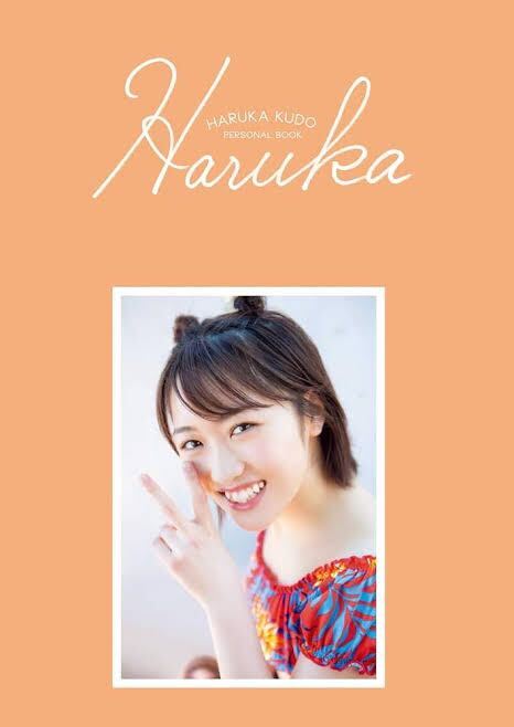 1円~ スタート 新品未開封 Ｈａｒｕｋａ 工藤遥パーソナルブック 工藤遥／〔著〕 工藤遥さんの画像3