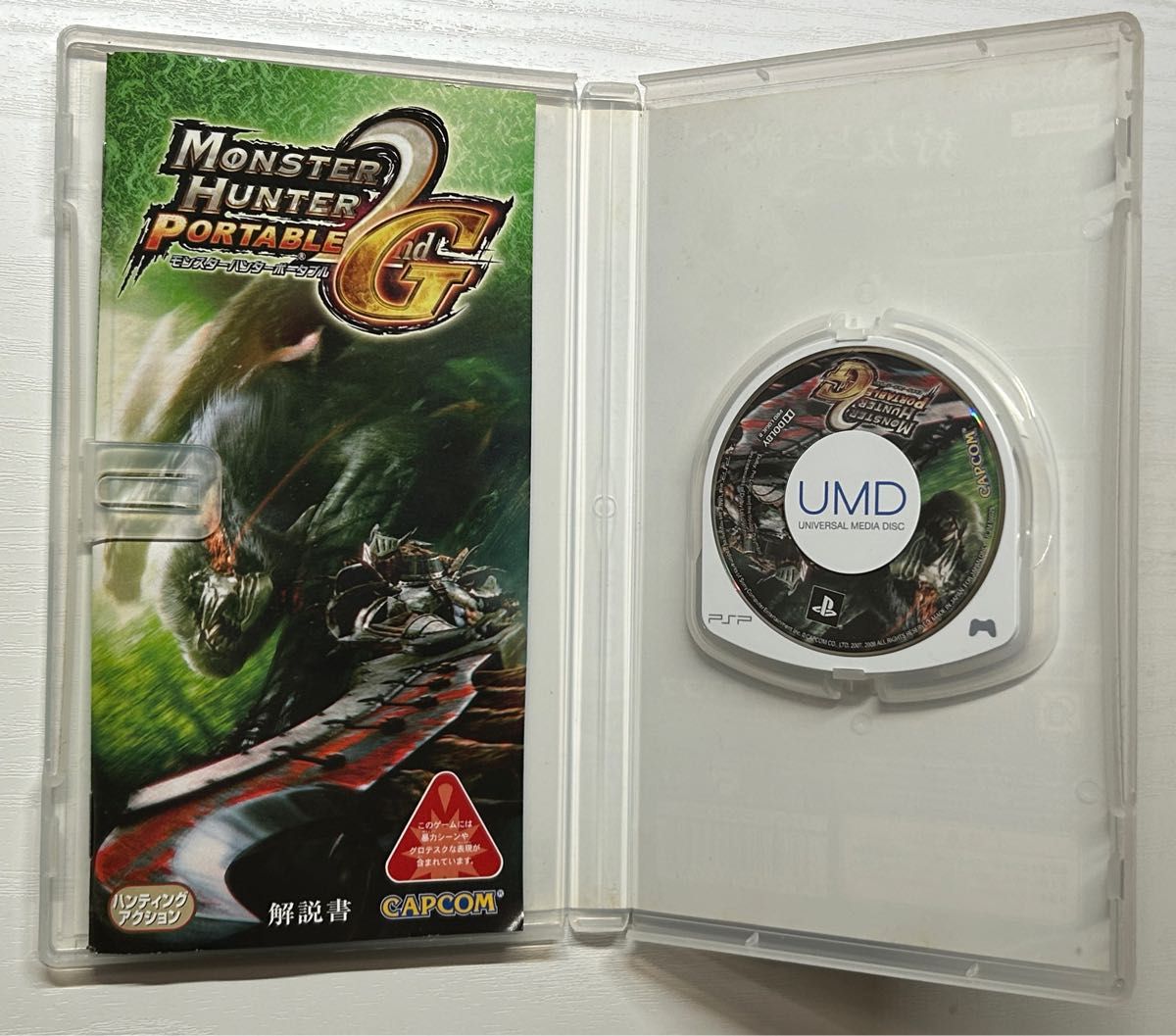 モンスターハンターポータブル2G 3 PSP