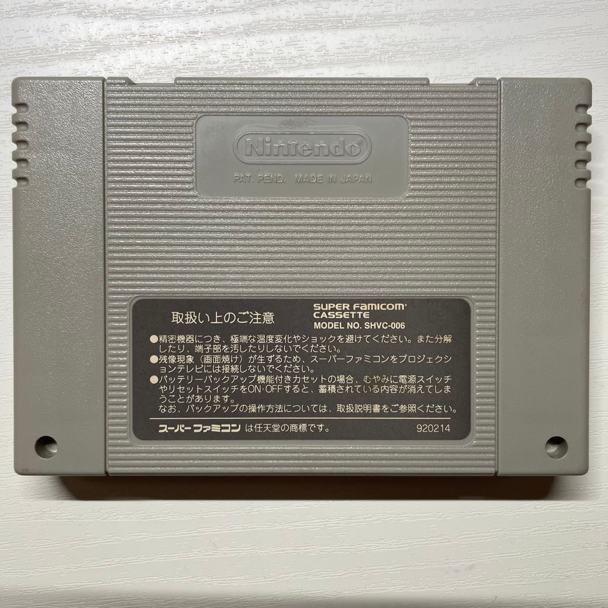 天地創造 スーパーファミコン SFC ソフトのみ 動作確認済み 清掃済み