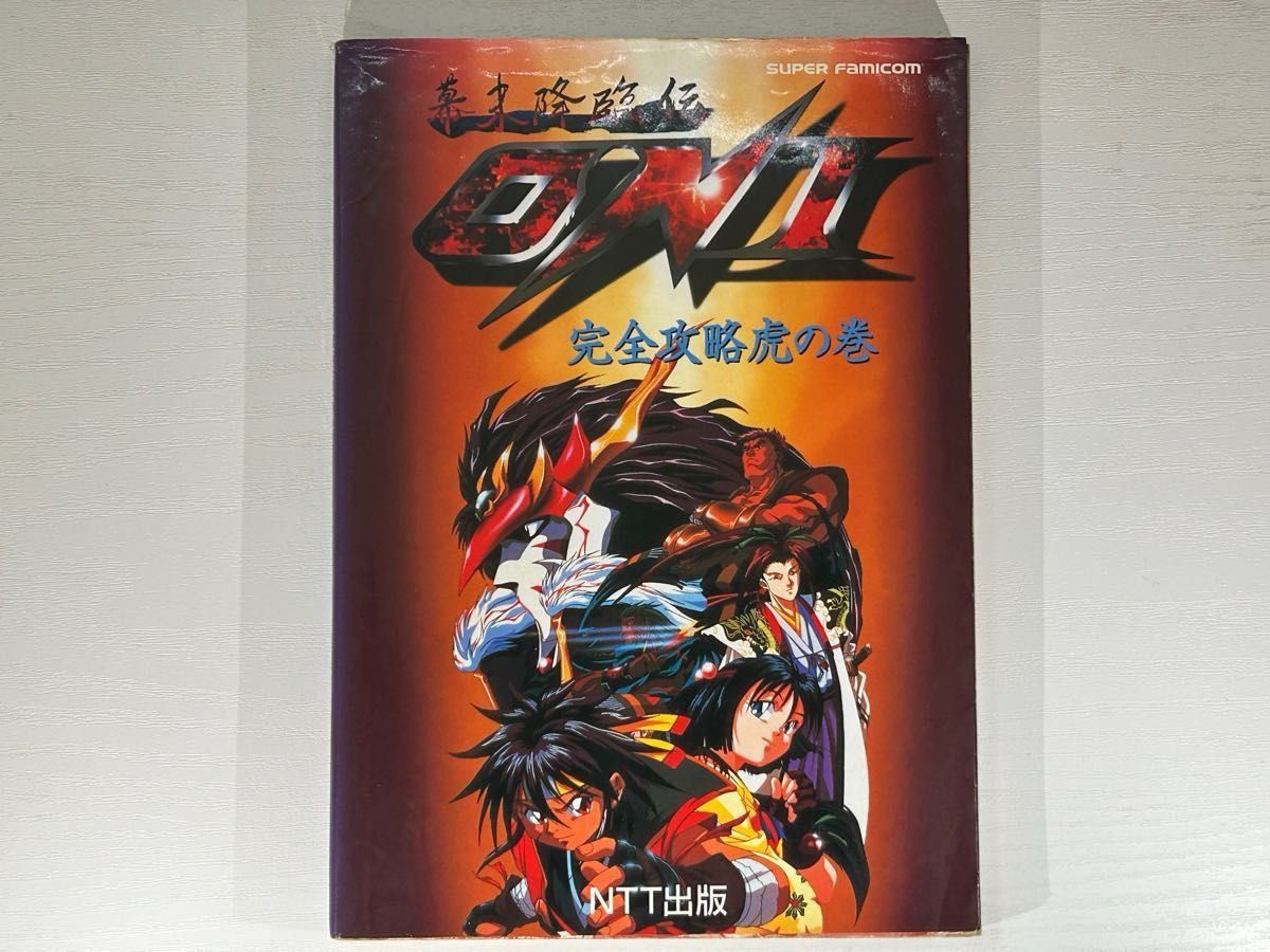 訳あり価格】幕末降臨伝ONI 攻略本 スーパーファミコン SFC 訳あり価格】幕末降臨伝ONI 攻略本 スーパーファミコン SFC