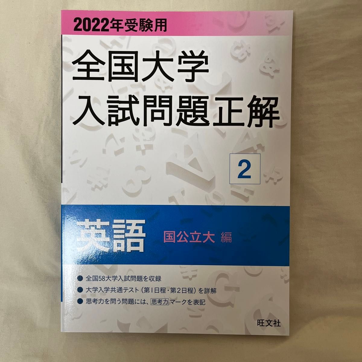 2022年受験用 全国大学入試問題正解 英語3冊 2022年受験用 全国大学入試問題正解 英語3冊|Yahoo!フリマ(旧