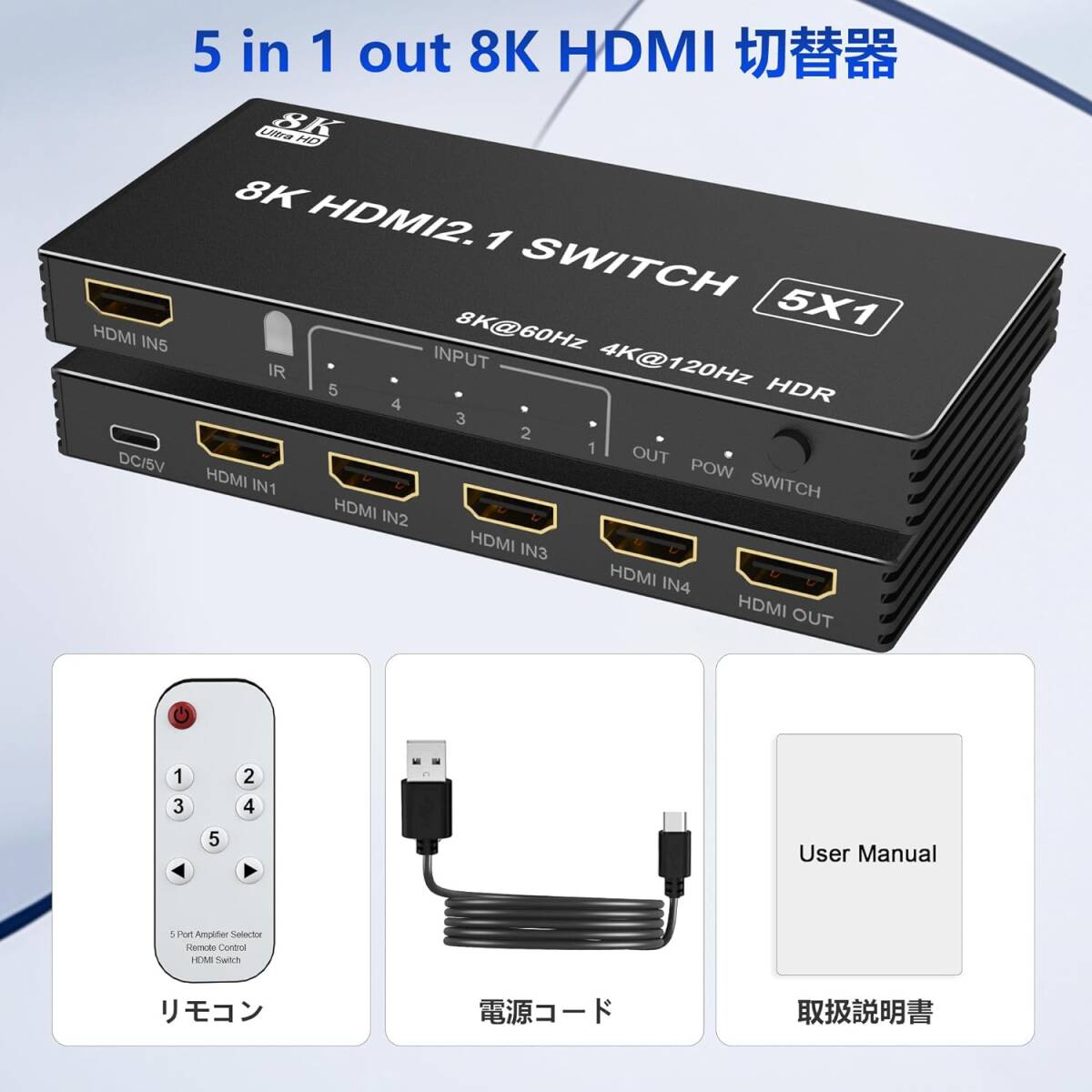 8K HDMI2.1切替器 5入力1出力 8K@60Hz/4K@120Hz HDMIセレクター HDMI切替器リモコン付き_画像4