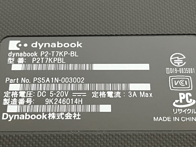 【Dynabook P2T7KPBL】電池新品交換 新品高速NVMe M.2 SSD1TB 第8世代 i7-8565U 16GB Blu-ray Win11/Office365期限なし無料最新サポート_画像2