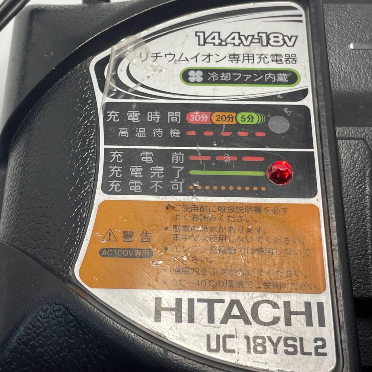 中古品 HITACHI UC 18YSL2 14.4V-18V リチウムイオン専用充電器 冷却ファン内蔵 急速充電器 リチウムイオンバッテリー 1円 から 売り切りの画像6