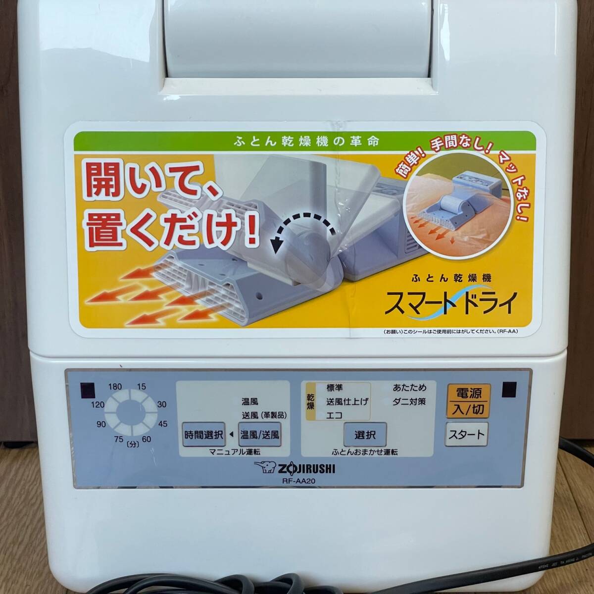 中古品 象印 布団乾燥機 RF-AA20 15年製 スマートドライ ダニ対策 ふとん乾燥機 _画像2