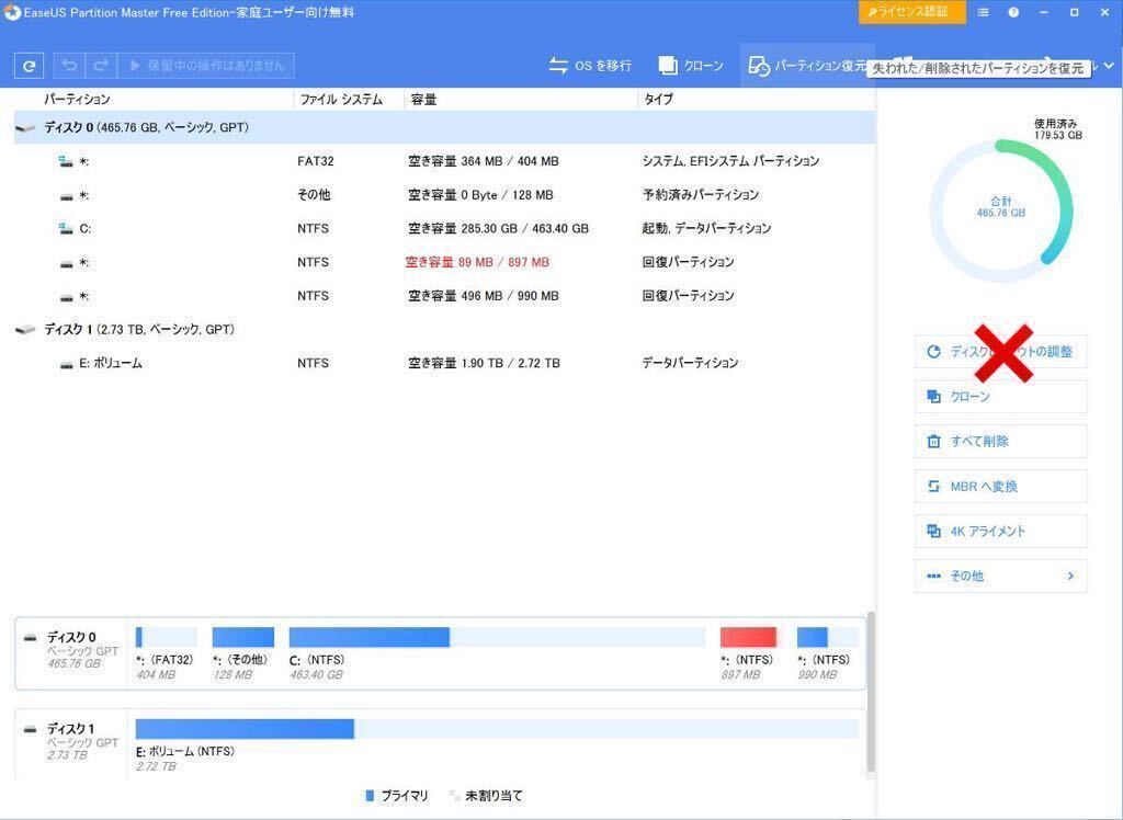 EaseUS Partition master Ver.15.5 Todo Backup Free Ver.12.8 インストーラー　セット　DVD Windows用　無料版　1_画像3