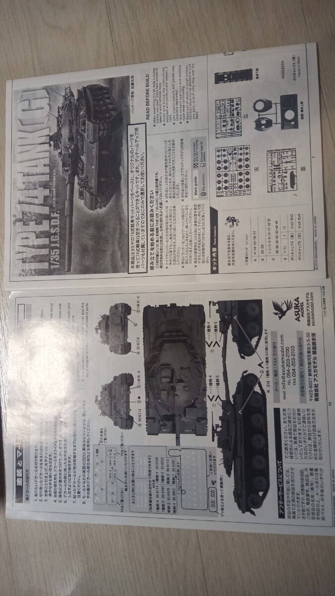 タミヤ アスカモデル 1/35 陸上自衛隊 74式戦車改プラモデルの画像6