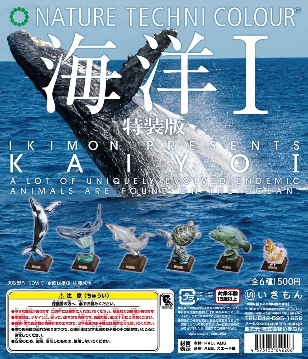 ネイチャーテクニカラー 海洋Ⅰ 特装版 ザトウクジラ クジラ くじら 鯨 哺乳類 動物 生物 フィギュア いきもん 新品未開封の画像4