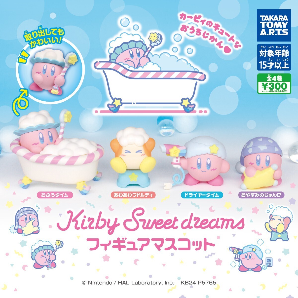 星のカービィ Kirby Sweetdreams カービィ・スイートドリームス フィギュアマスコット ドライヤータイム ガチャガチャ ガチャ 新品未開封の画像4