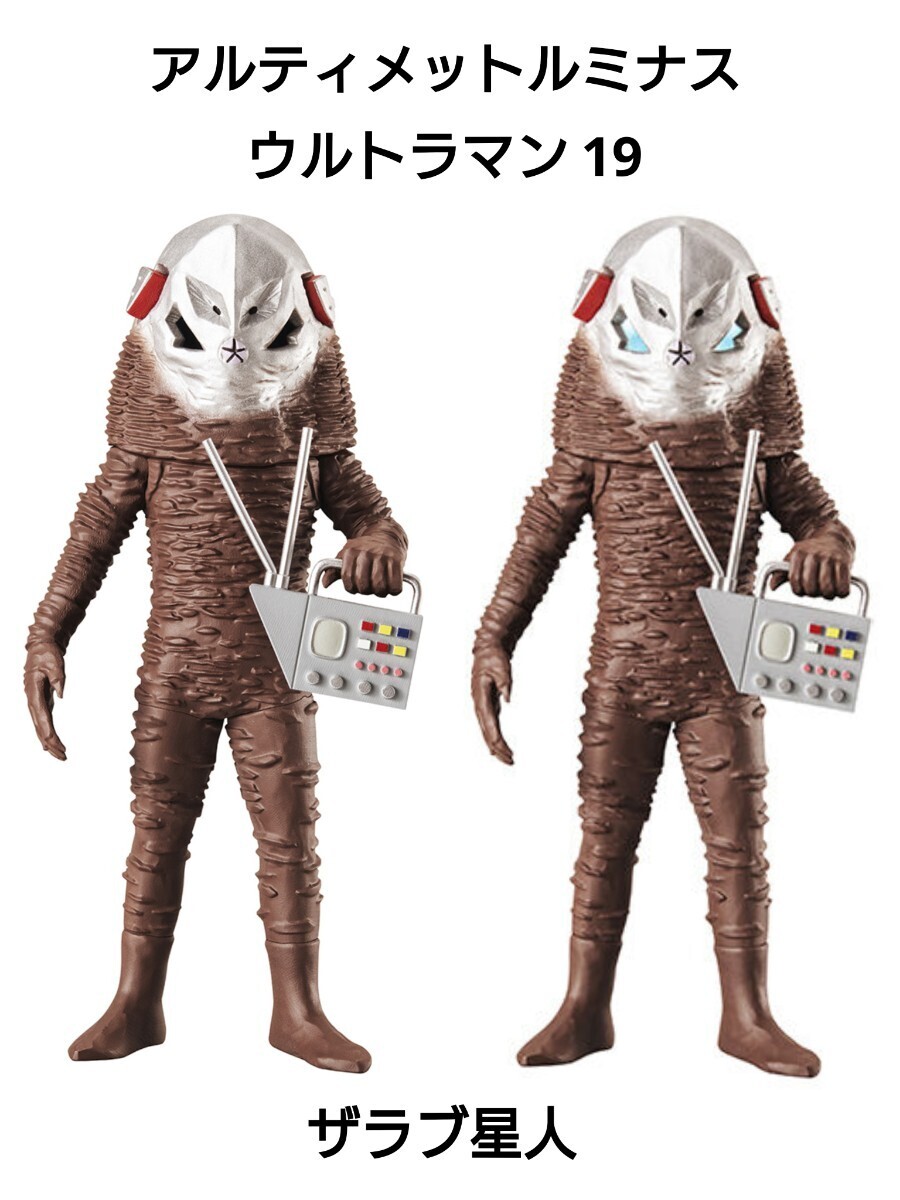 アルティメットルミナス ウルトラマン19 ザラブ星人 怪獣 フィギュア バンダイ BANDAI 新品未開封_商品詳細