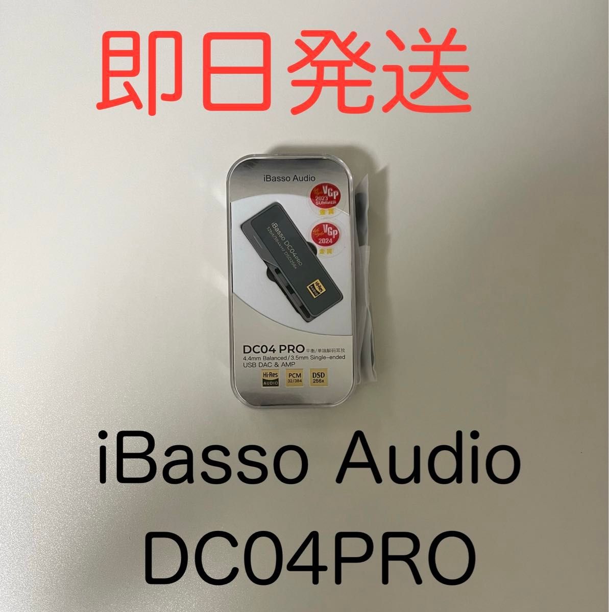 iBasso アイバッソ Audio DC04PRO USB DAC