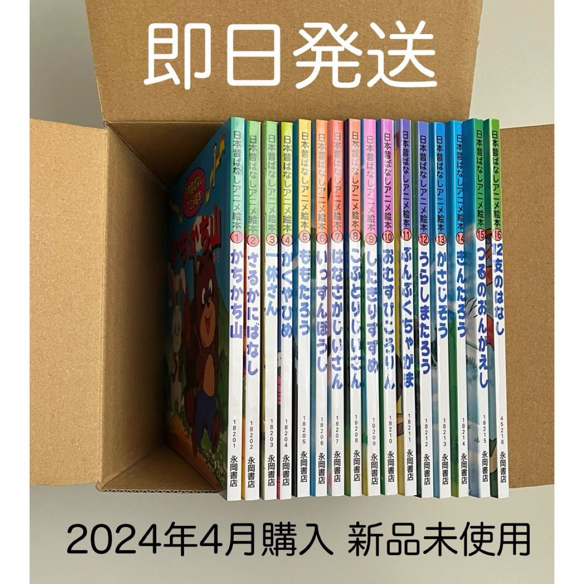 日本昔ばなし 昔話 アニメ 絵本 えほん 16冊セット 新品未使用 子ども 誕生日 プレゼント