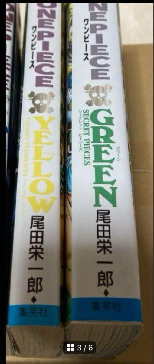 ワンピース 公式ガイドブック GREEN・YELLOW グリーン  シークレットピーシーズ グランドエレメンツ