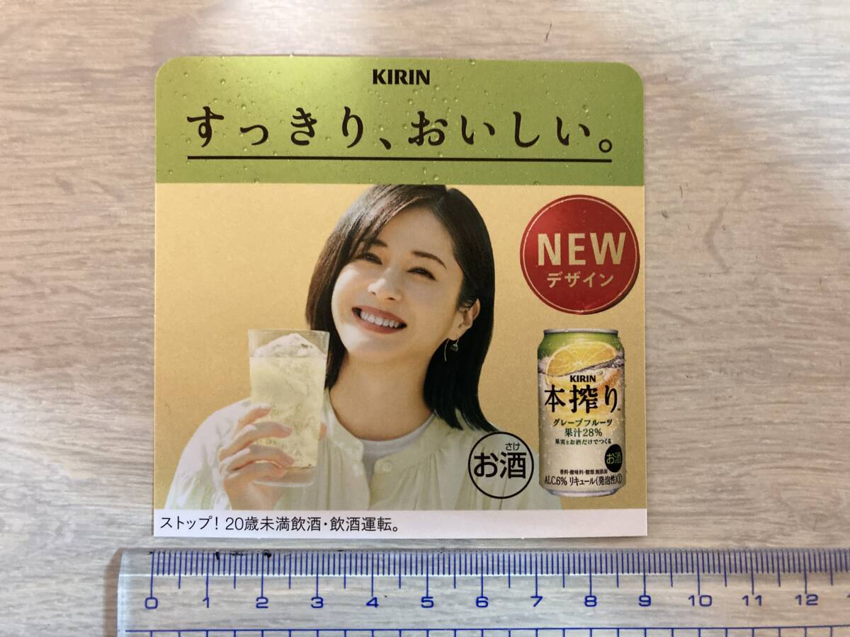 キリン 本搾り 松本若菜 POP 非売品の画像1