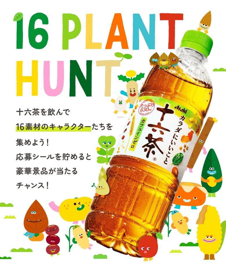 アサヒ 十六茶 16PLANT HUNT キャンペーン 応募シール 110枚の画像2