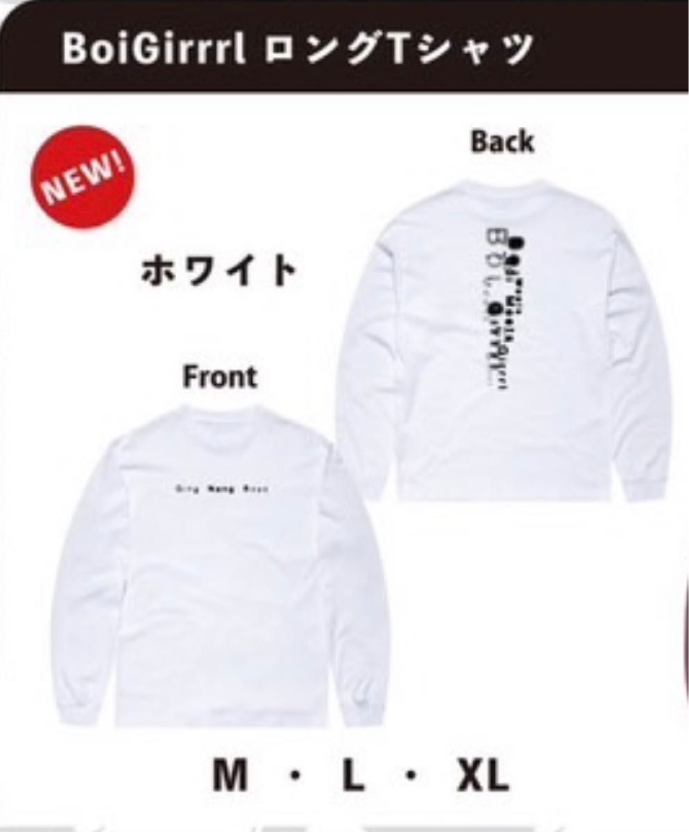 銀杏BOYZ   BoiGirrrl ロングTシャツ  新品未開封　ＸＬサイズ