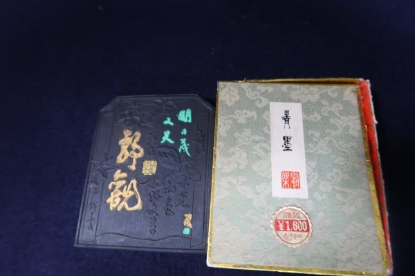 ［24042505］青圃堂監製青墨　未使用　/拓本紙硯古本古書和書和本漢籍骨董_画像2