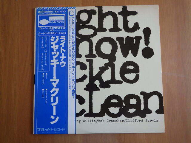 Q2442 ] Jackie McLean / Right Now GXK8086 (BST84215)の画像1