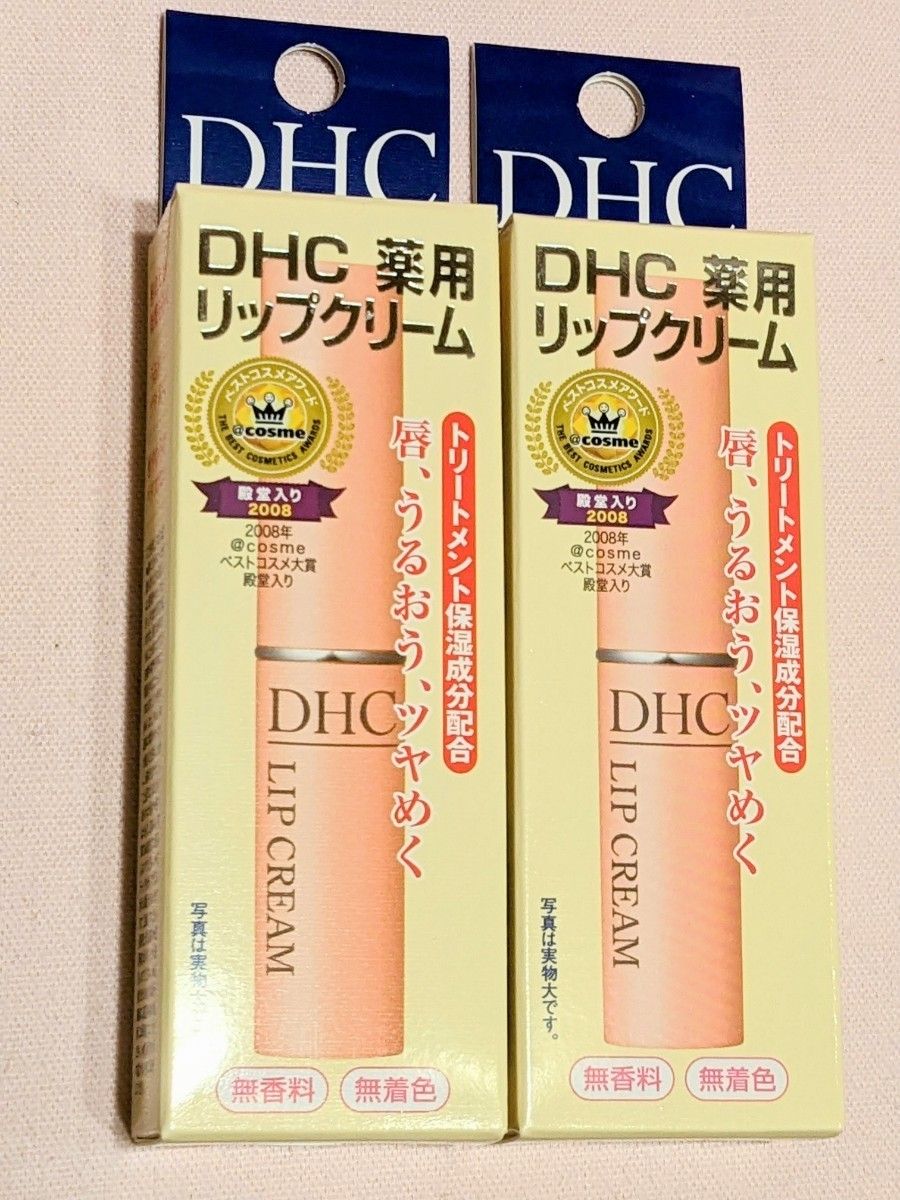 DHC薬用リップクリーム　２個セット