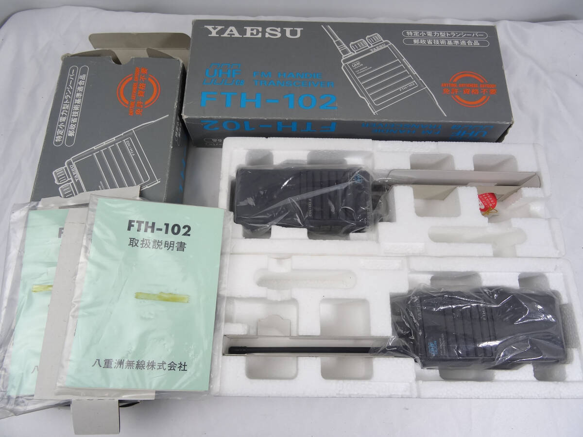 YAESU FTH-102 トランシーバー 2台 ジャンクの画像1