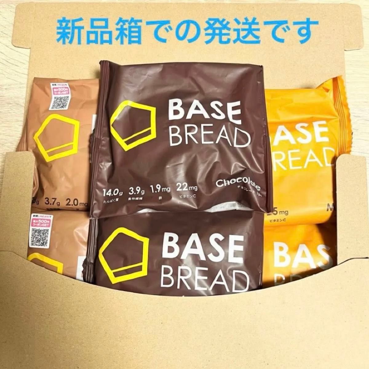 BASE BREAD ベースブレッド チョコレート メープル シナモン 3種類×2個ずつ 計6個セット ベースブレッド ダイエット