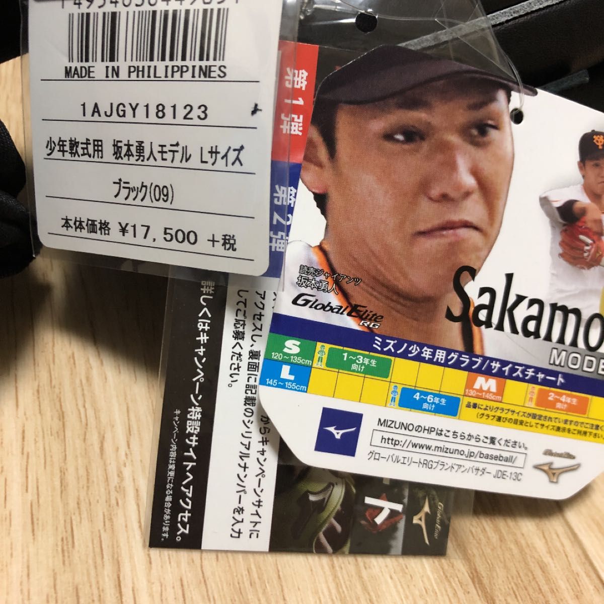 ミズノ 少年軟式用グローブ 坂本勇人モデル   グローバルエリートRG