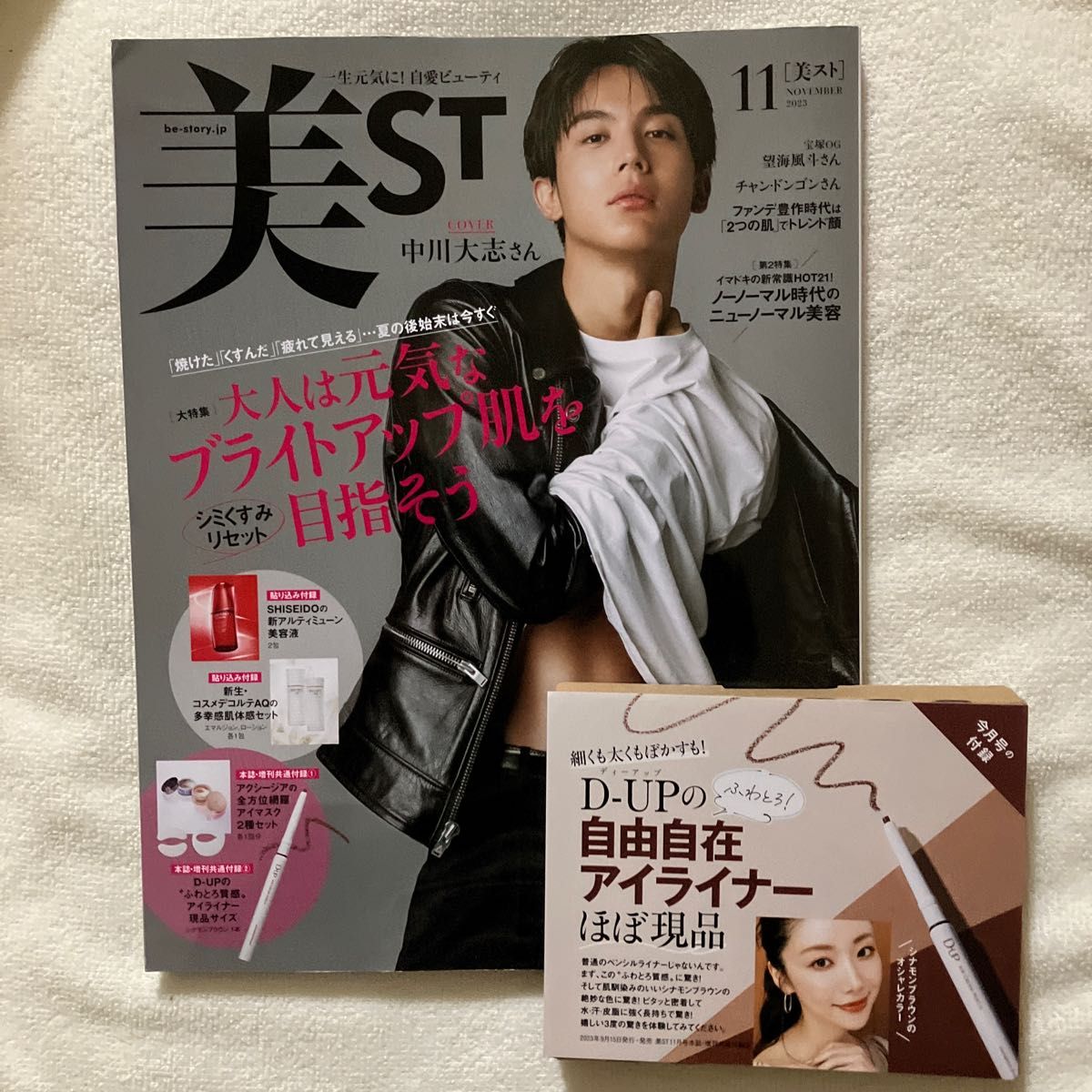 美ST 11月号　雑誌・付録 アイライナー 1本