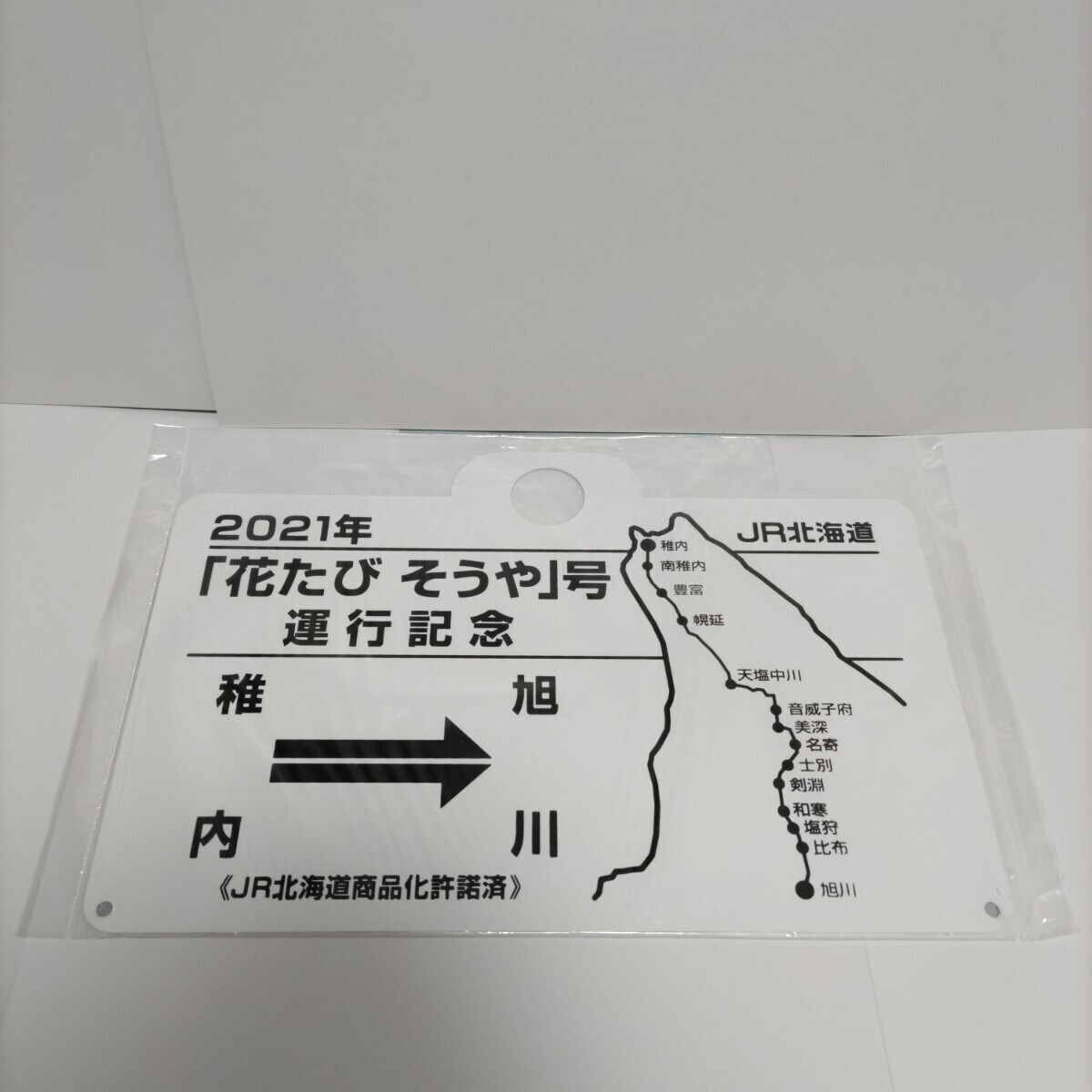 JR北海道 宗谷本線 花たび そうや号 運行記念エンブレム 稚内→旭川 キハ40 鉄道部品の画像1