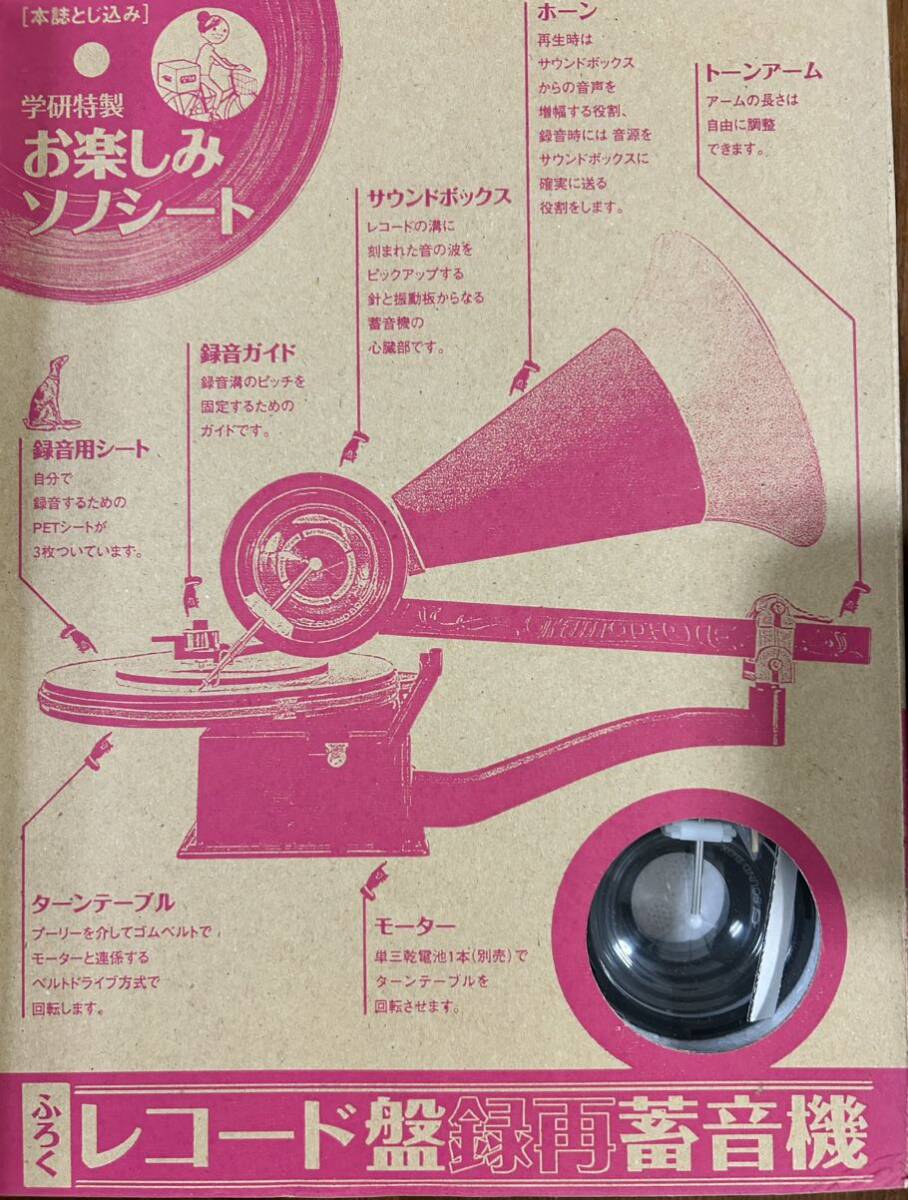 大人の科学マガジン レコード盤録再蓄音機_画像3