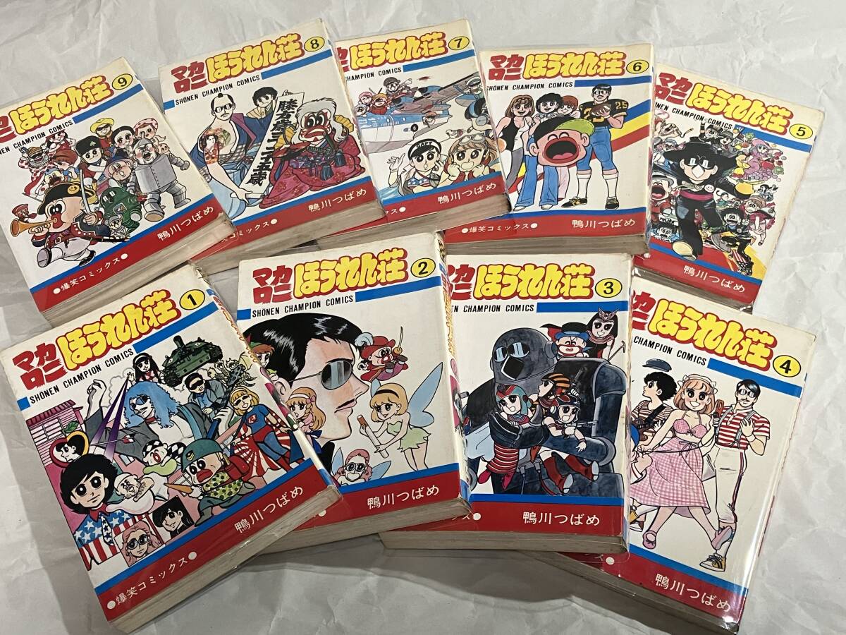 鴨川つばめ マカロニほうれん荘 全9巻セット 5巻～9巻初版 イタミ多くマニア向けの画像2