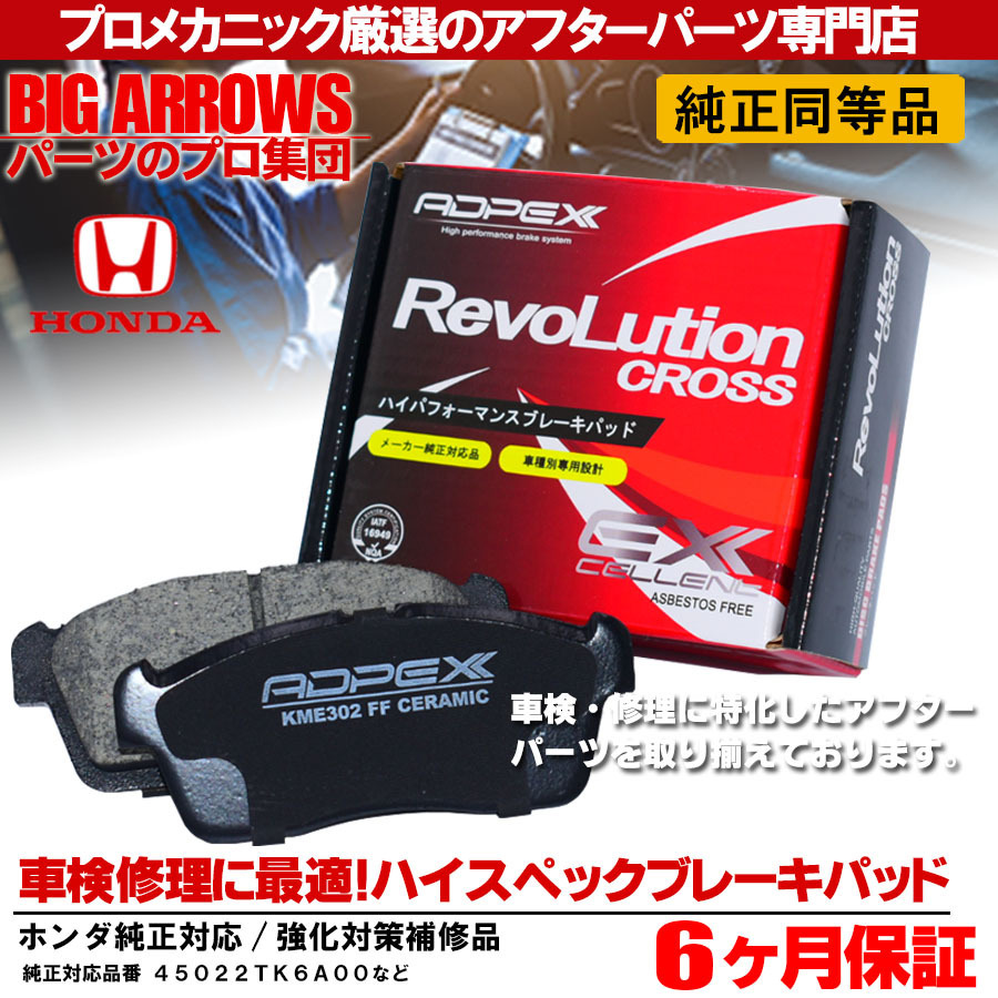 在庫処分 フィットシャトル GG7 GG8 GP2 シャトル GK8 GK9 CR-Z ZF1 ZF2 フロント ブレーキパッド NAO シム グリス付 純正交換推奨パーツ！_画像1