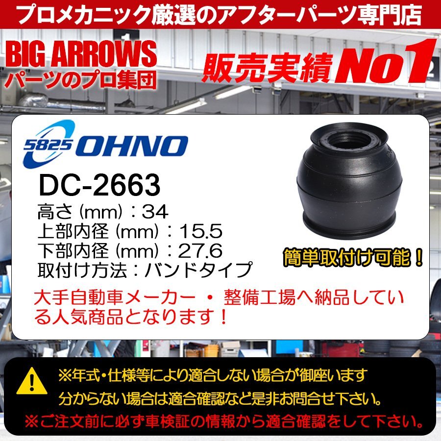 【送料無料】大野ゴム ワゴンR MH23S MH34S H20/09～ タイロッドエンドブーツ ロアボール ジョイント ブーツ 適合確認 4個の画像2