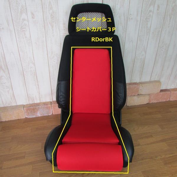 1044 J's工房 RECARO レカロシートLX/LSタイプ/プロテクター センターメッシュシートカバー３Ｐの画像1