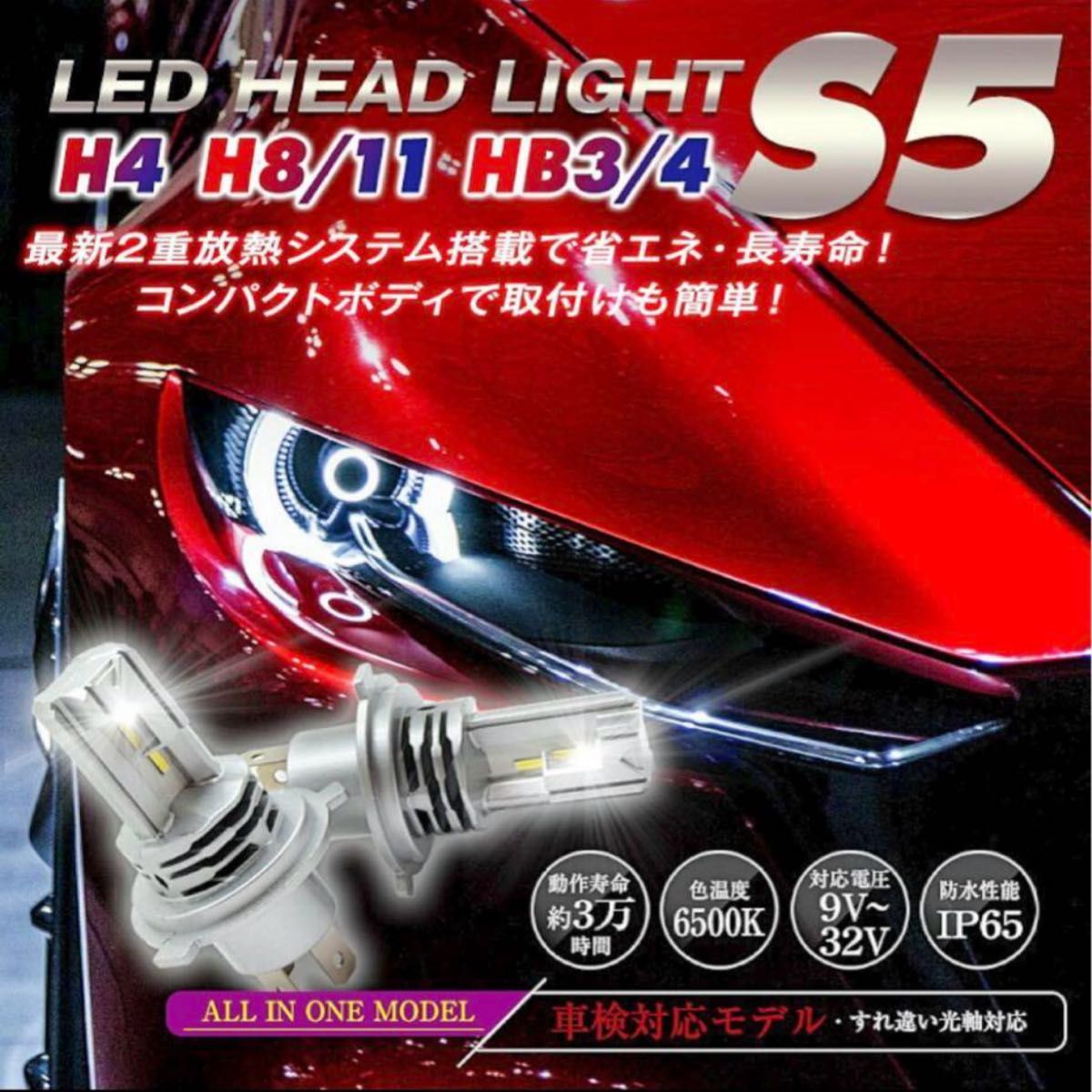LEDヘッドライト 車検対応　H4