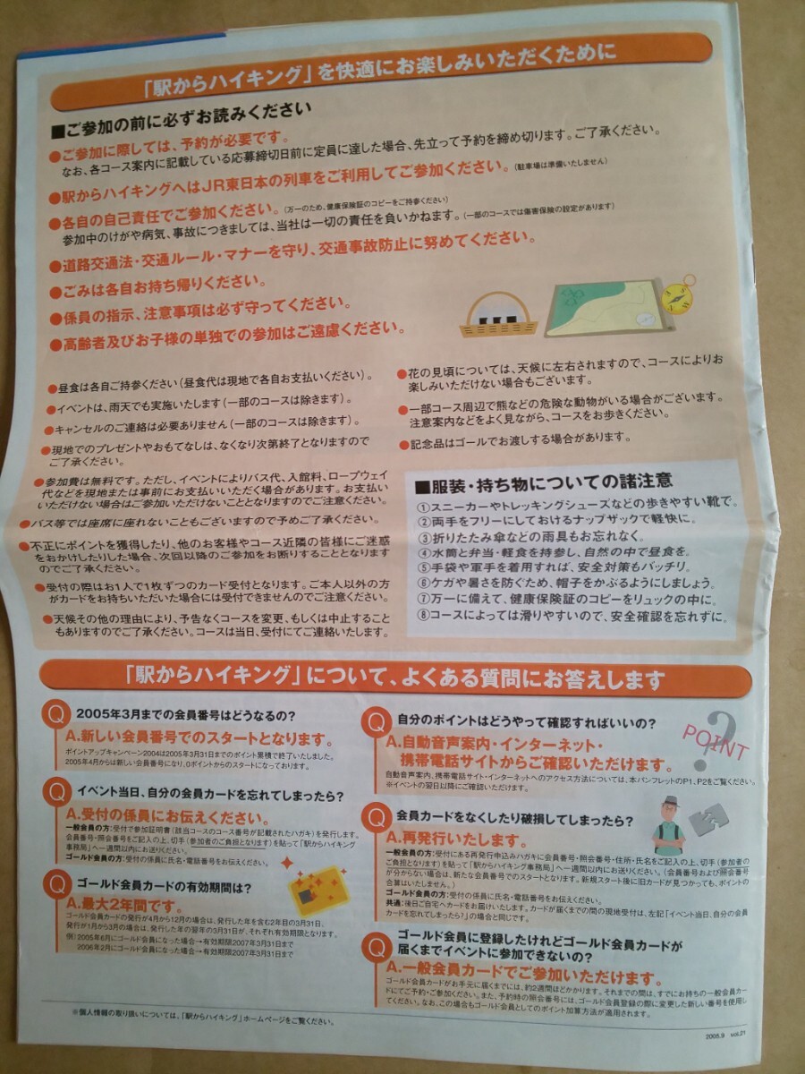 駅からハイキング&ウォーキングイベント 関東・甲信越 2005年10・11・12月号 JR東日本_画像2