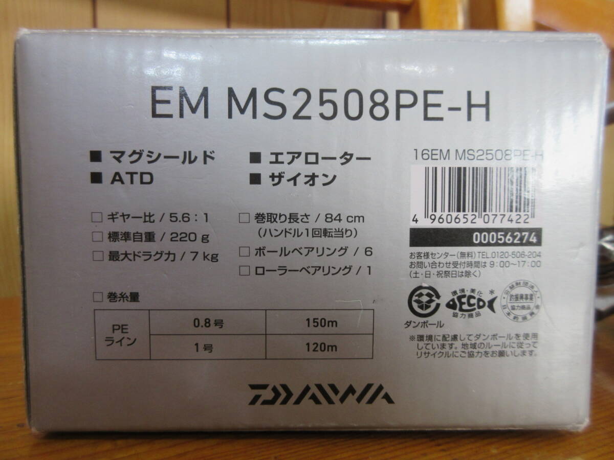 69200 DAIWA リール EM MS2508PE-H マグシールド スピニングリール ダイワ 箱・取扱説明書付き 釣具 釣り 譲渡品_画像10