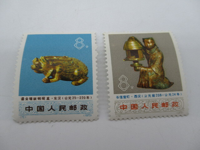 68850 中国切手 1973年 文化大革命中の出土文物 12種完 中国人民郵政 消印なし 未使用 譲渡品の画像8