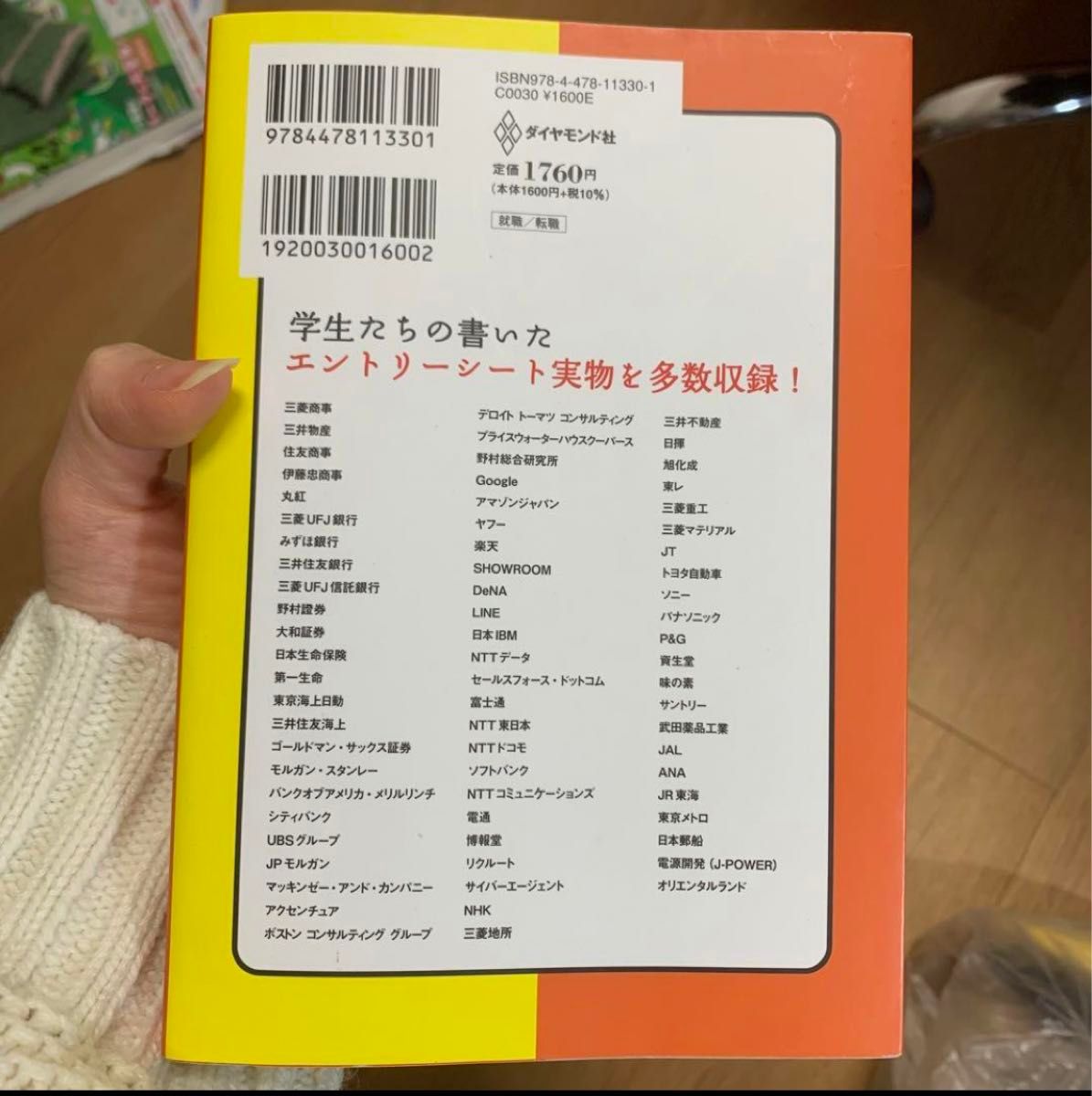 絶対内定 2023 エントリーシート・履歴書