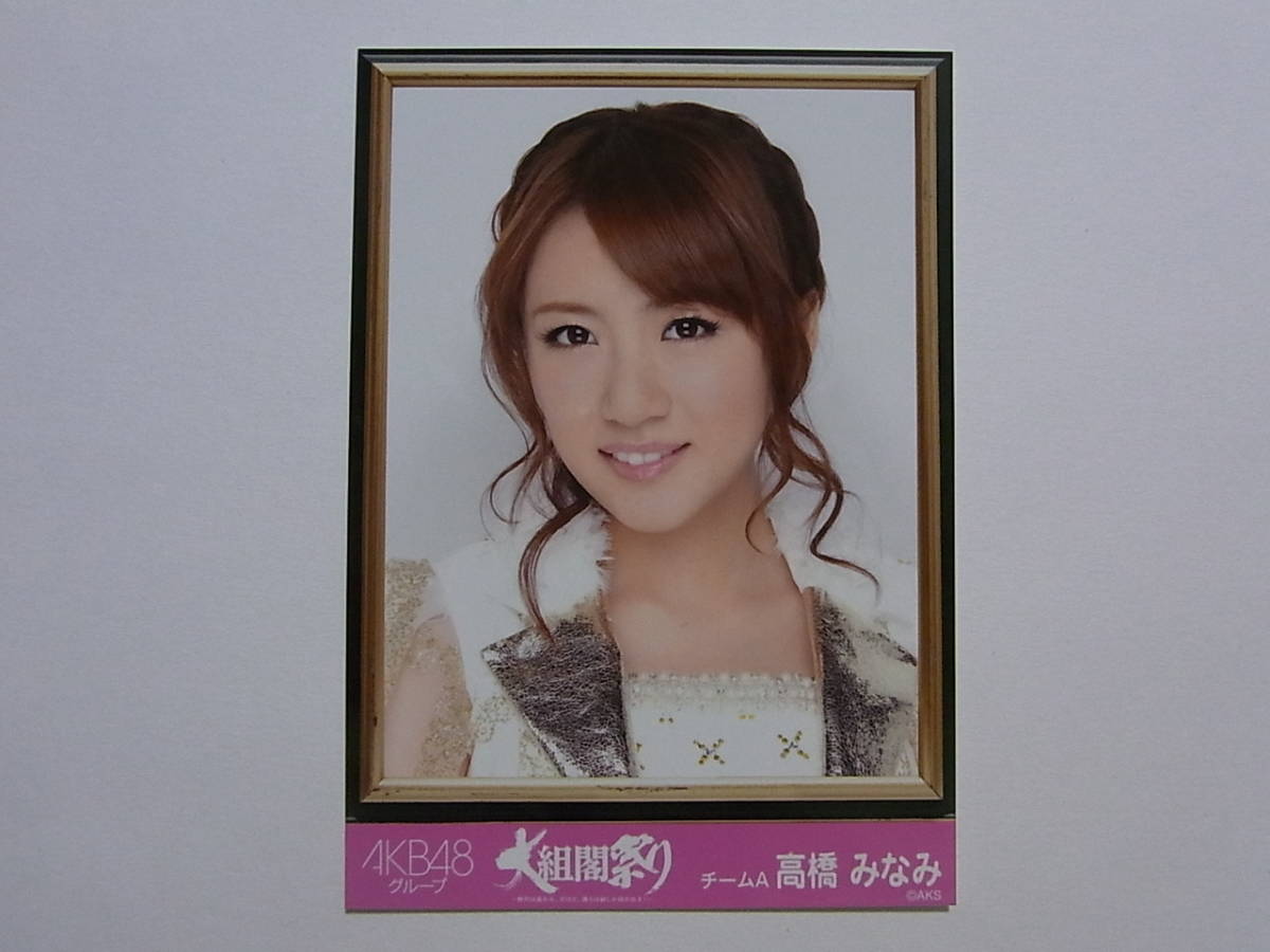 AKB48 Takahashi Minami [ large collection . festival ] hall limitation life photograph *