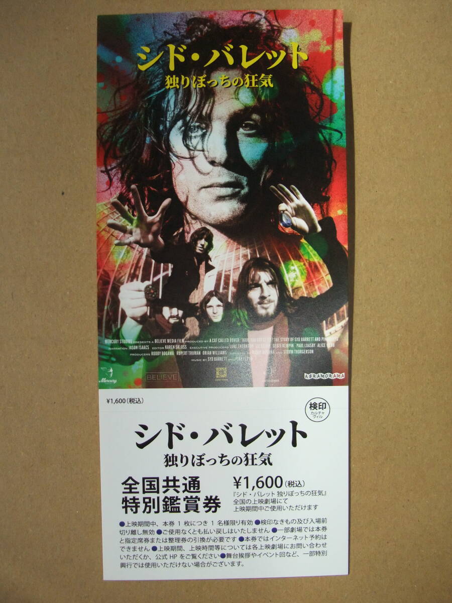 シド・バレット 独りぼっちの狂気 全国共通特別鑑賞券 Syd Barrett Pink Floyd ピンク・フロイド _画像1