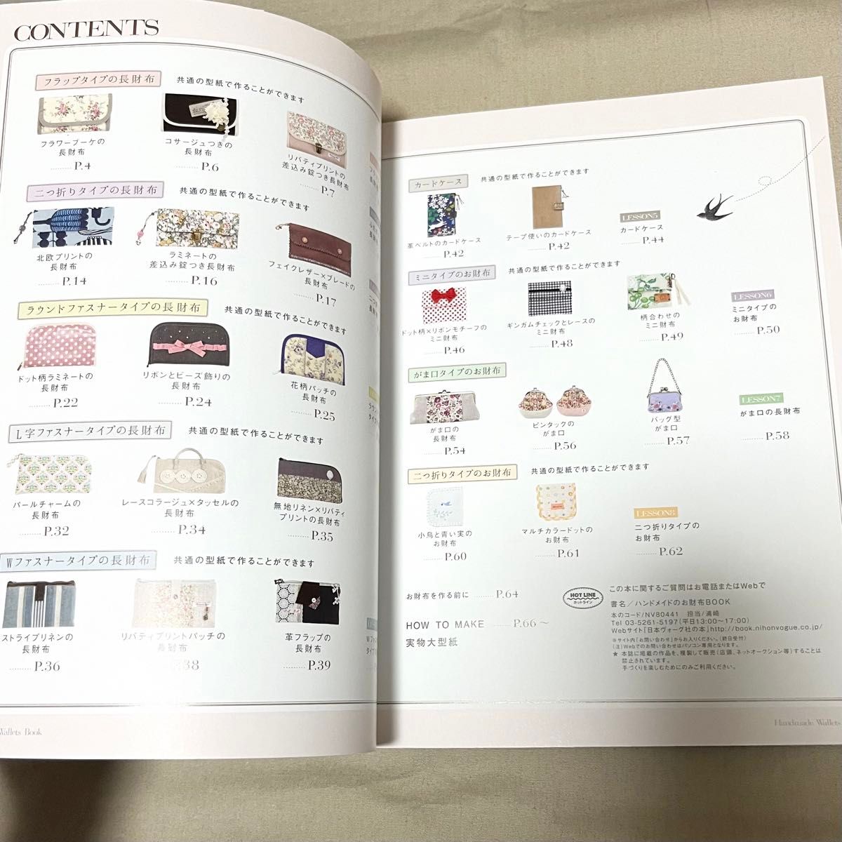 ハンドメイドのお財布ＢＯＯＫ／日本ヴォーグ社 (その他)