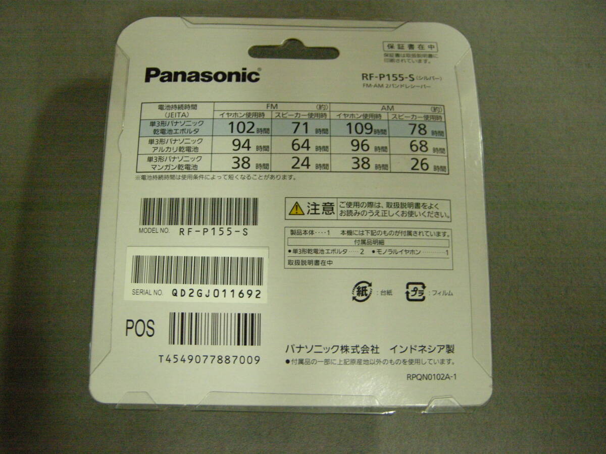 [ unused goods ]Panasonic/ Panasonic radio RF-P155-S hand receiver color : silver 