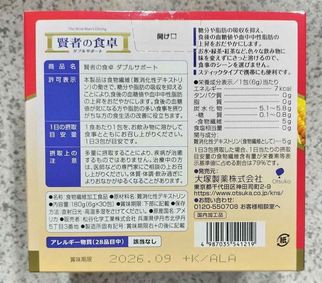 賢者の食卓 （6g x 30包 ）2箱セット　【合計60包】　匿名配送