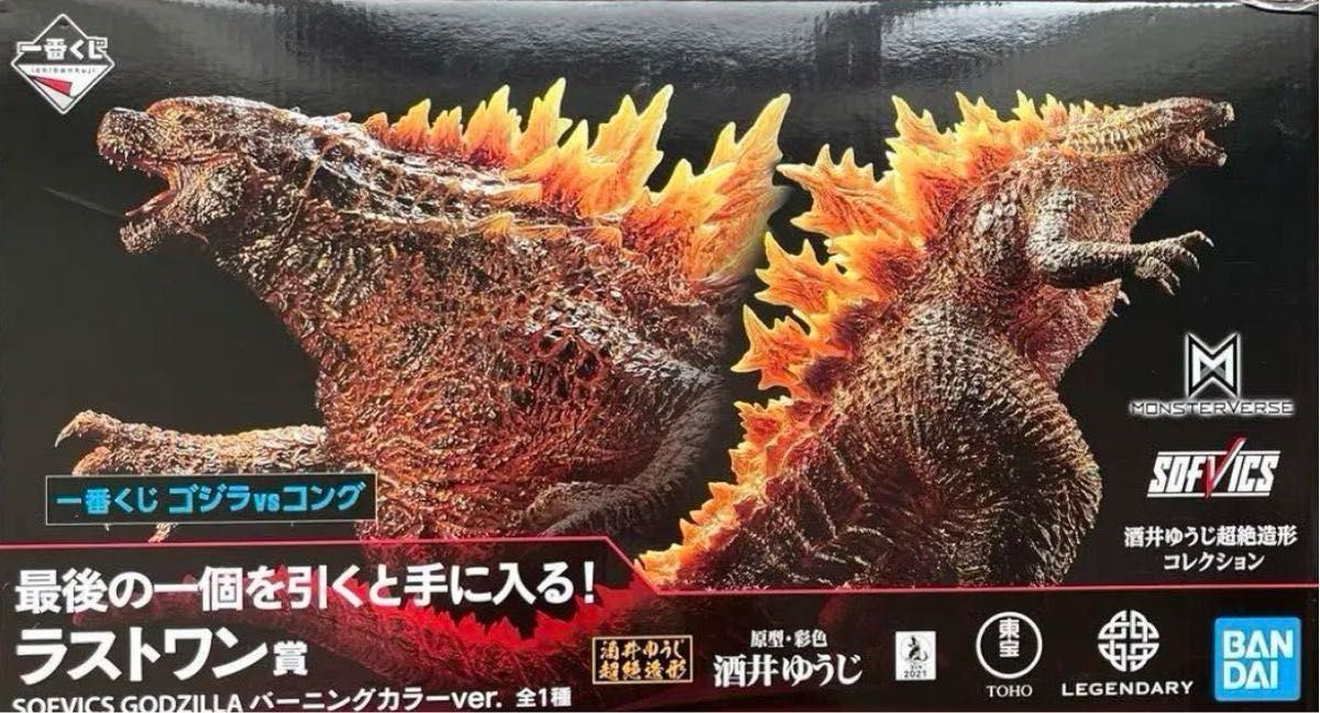 一番くじ ゴジラVSコング SOFVICS ラストワン フィギュア|Yahoo 一番くじ ゴジラVSコング SOFVICS ラストワン フィギュア|Yahoo