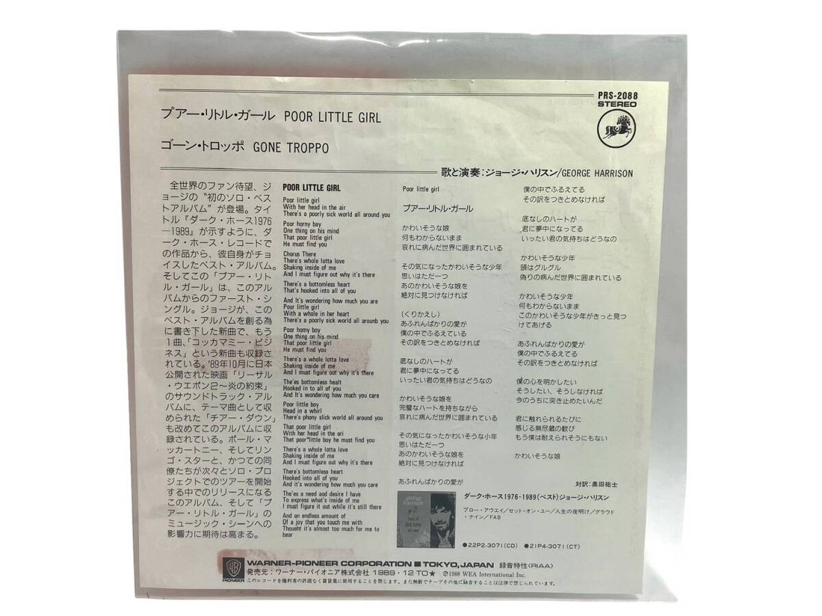George Harrison/ジョージ ハリスン プアー・リトル・ガール / ゴーン・トロッポ 見本盤 PRS-2088 EP レコード (48352K10)