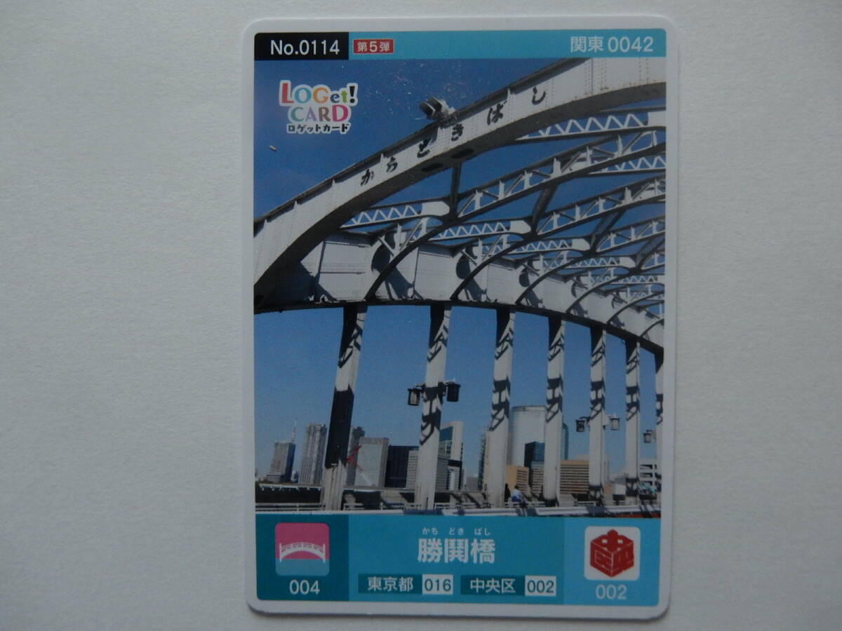 ロゲットカード　勝鬨橋_画像1